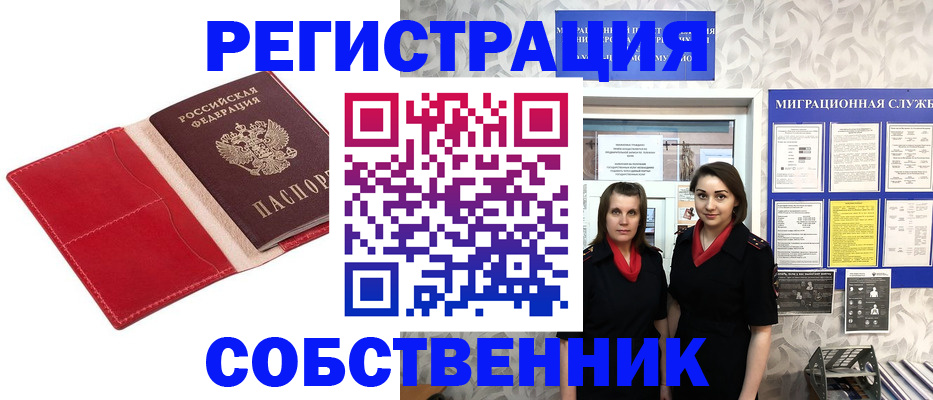 прописка законно в Кемеровской области