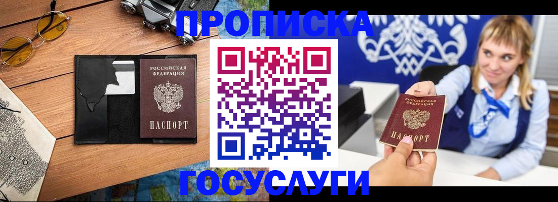 прописка штамп в Кемеровской области