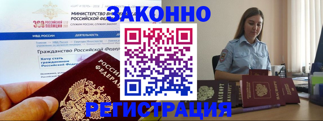 временная регистрация законно в Кемеровской области